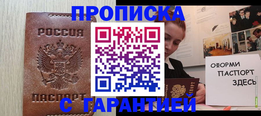 прописка штамп в Струнино