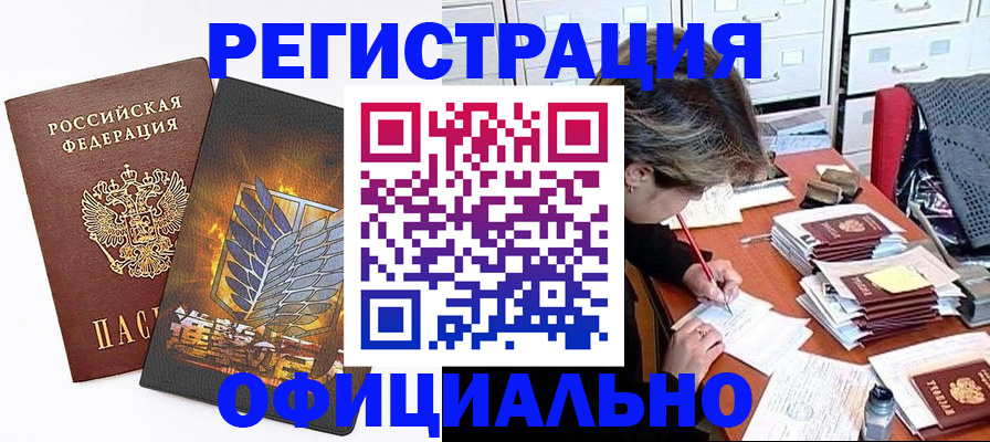 прописка для кредита в Струнино